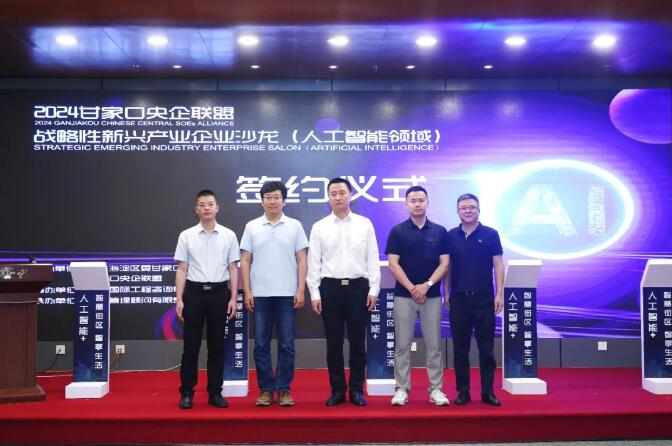 蕾奧動態(tài) | 我司受邀參加甘家口央企聯(lián)盟企業(yè)沙龍并簽訂戰(zhàn)略合作協(xié)議
